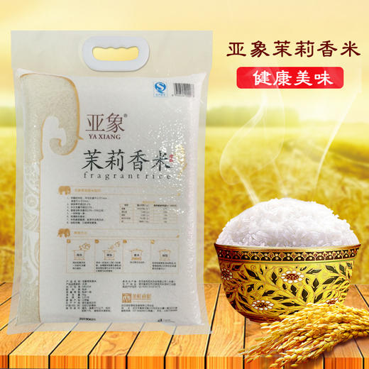 亚象茉莉香米5KG【仅工作日发货】 商品图1