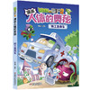 植物大战僵尸2漫画人体的奥秘·特工急救车（人体科普百科，用科学守卫健康）6-14岁 商品缩略图0