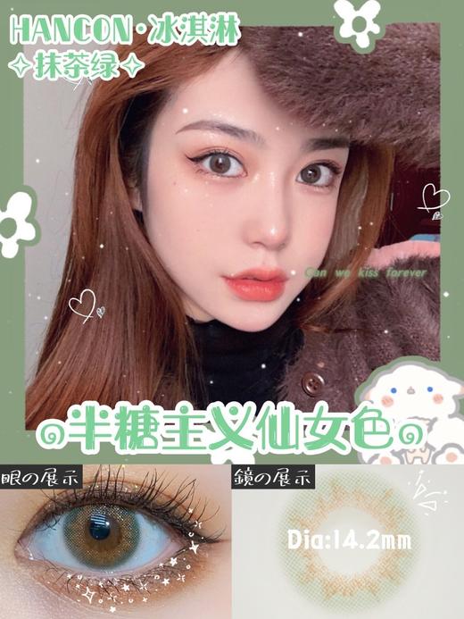 hancon 年抛 冰淇淋粉桃棕/糖霜灰/抹茶绿   商品图2