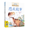 恐龙故事/蜗牛故事绘有声版 商品缩略图0