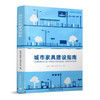 城市家具建设指南 商品缩略图0