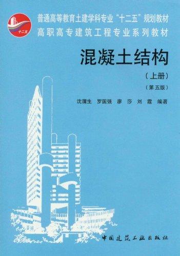 混凝土结构（上册） 商品图0
