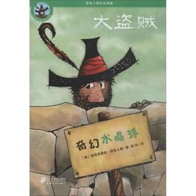 奇幻水晶球