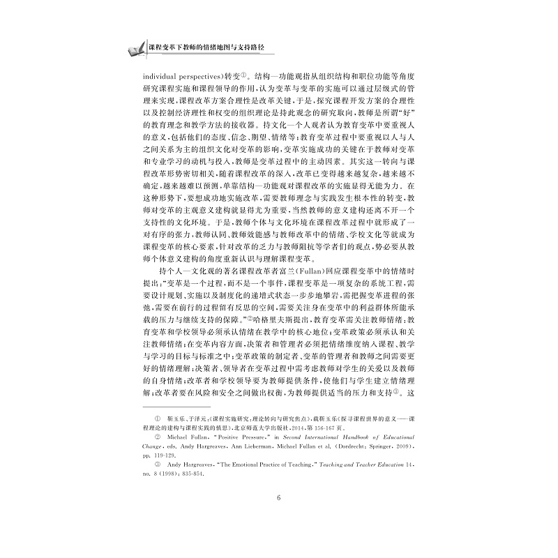 试读PDF-9787308203289(1-1)-课程变革下教师的情绪地图与支持路径_020.jpg