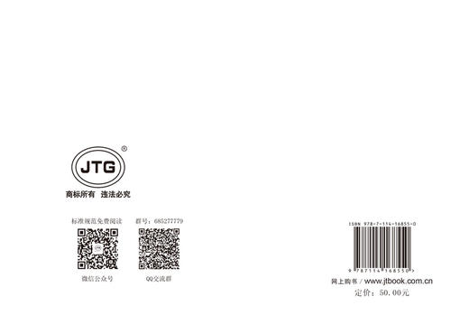 公路桥梁养护工程预算定额（JTG/T 5612—2020） 商品图1