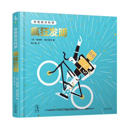 奇怪的冷科学（4本）【未小读M码】【5-8岁】 商品图2