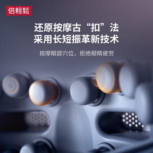 倍轻松 iseek眼部按摩器 按摩仪 眼保仪 护眼仪 揉捏按摩 智能音乐播放 商品图1
