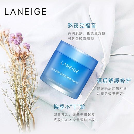 兰芝夜间修护睡眠面膜 商品图2