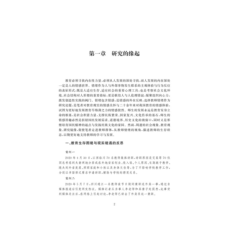 试读PDF-9787308203289(1-1)-课程变革下教师的情绪地图与支持路径_016.jpg