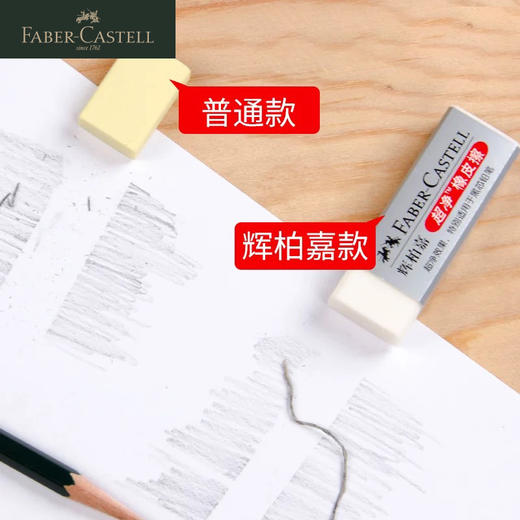 德国辉柏嘉 超净橡皮 铅笔优秀拍档 商品图2