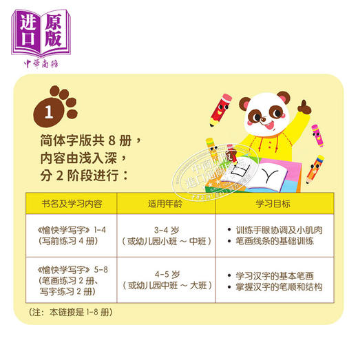 升级版-愉快学写字（简体版）1-8册 幼儿书写能力训练书 培养语文基础 3~6岁 香港新雅出品 商品图1