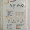 亚象茉莉香米5KG【仅工作日发货】 商品缩略图2