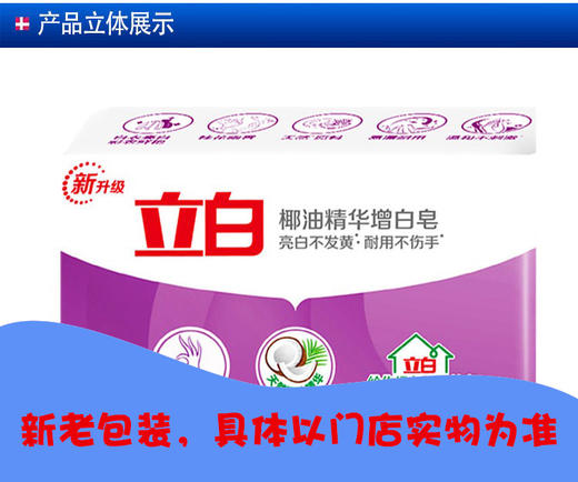 立白新椰油精华增白皂226*2g 商品图3