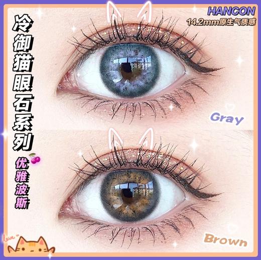 hancon 年抛 猫眼石紫灰色/猫眼石黑糖色 商品图1