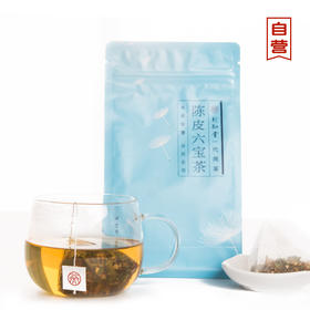 【自营】 陈皮六宝茶  (5克*16包/袋)丨专为舒湿而生丨配伍严谨新会陈皮为君丨透明三角包道地原料可见