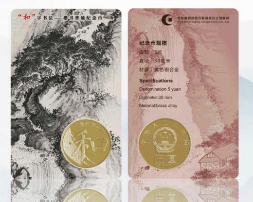 康银阁炫彩河山珍藏册 5对（10枚）纪念币卡册+五大名岳（泰山、衡山、华山、恒山、嵩山）纯银纪念章5枚 商品图5