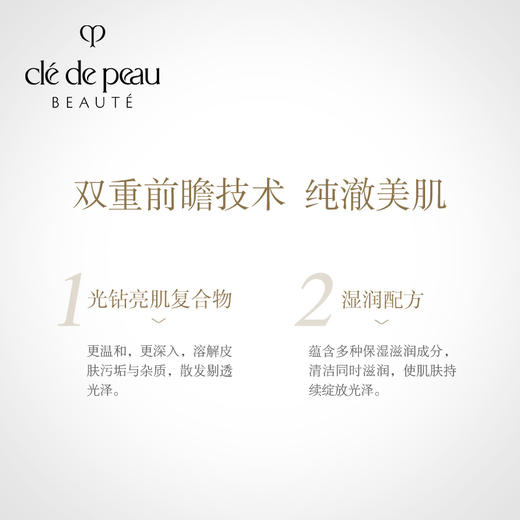 肌肤之钥CPB洗面奶125ml(清爽/滋润) 商品图3