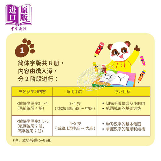 【中商原版】升级版-愉快学写字（简体版）5-8 4册 愉快学写字 新雅出版社 幼儿书写能力训练 语文基础培养 6~9岁 港台原版 商品图1