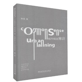 城市规划常识