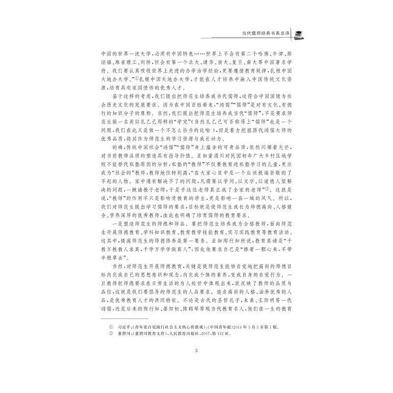 试读PDF-9787308203289(1-1)-课程变革下教师的情绪地图与支持路径_003.jpg