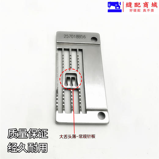 慧捷品牌500坎车砍车冚车大孔针板257018B56三针五线绷缝车针板配件 商品图4