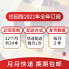 2021全年读者校园版杂志订阅 每月发1次,每次发2本 商品缩略图2
