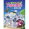 植物大战僵尸2漫画人体的奥秘·特工急救车（人体科普百科，用科学守卫健康）6-14岁 商品缩略图4