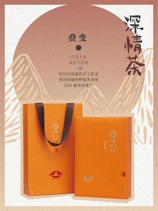 【岩上●深情茶】叠变 - 岩上茶业官方商城