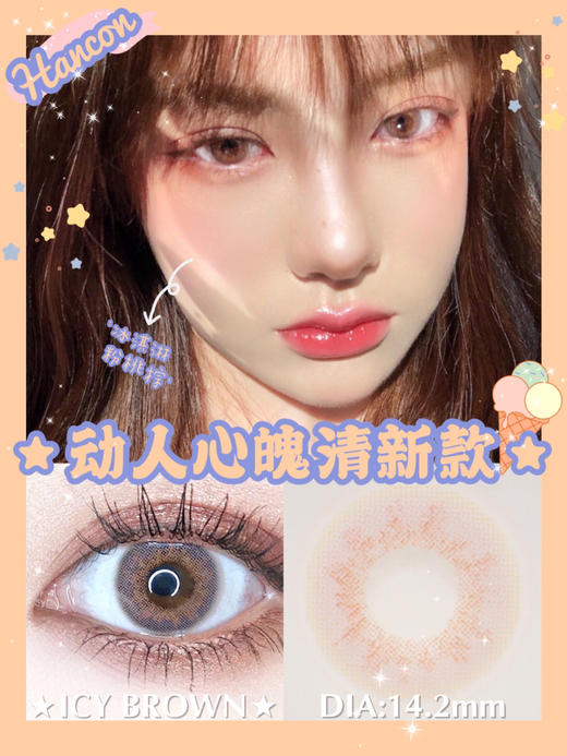 hancon 年抛 冰淇淋粉桃棕/糖霜灰/抹茶绿   商品图6