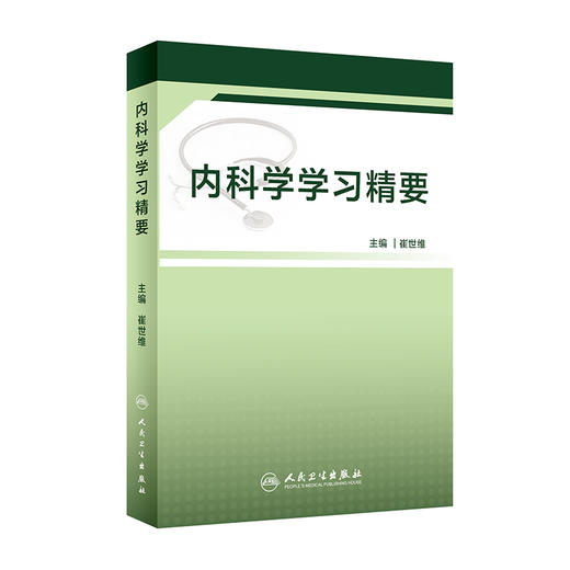 内科学学习精要 商品图0