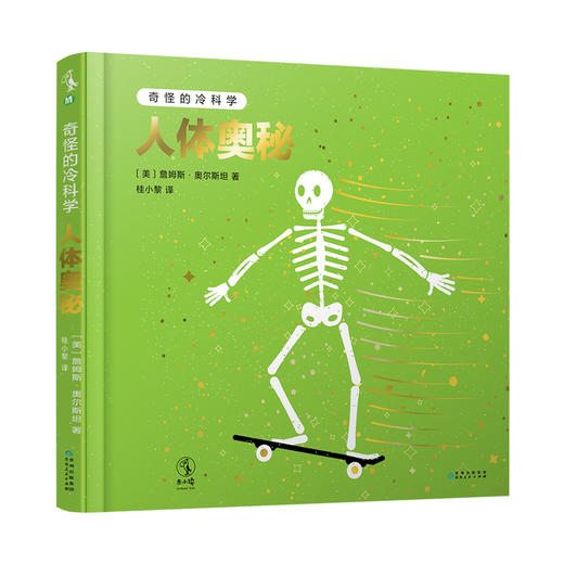 奇怪的冷科学（4本）【未小读M码】【5-8岁】 商品图3