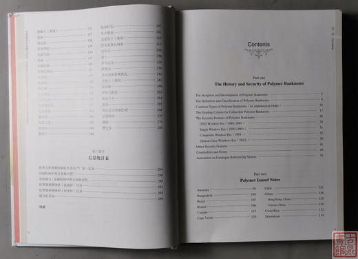《世界塑料钞收藏与研究》全一册 商品图1