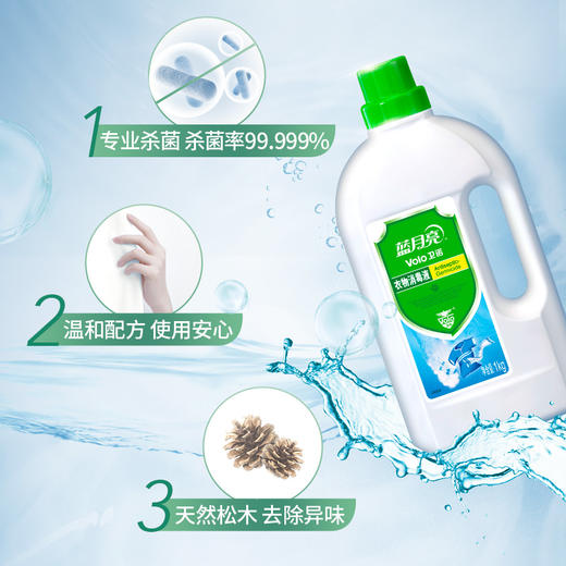 10001910 【品牌直发】蓝月亮消毒液衣物消毒1kg单瓶装 家用杀菌内衣外衣消毒 商品图2