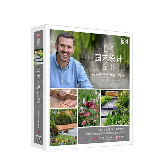 DK园艺设计全书 家居户外空间设计方案 亚当弗罗斯特著 设计生活 商品图0