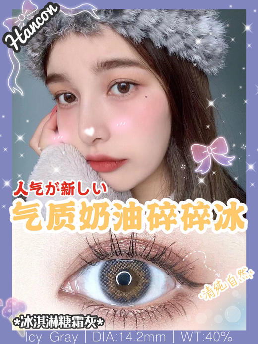 hancon 年抛 冰淇淋粉桃棕/糖霜灰/抹茶绿   商品图10