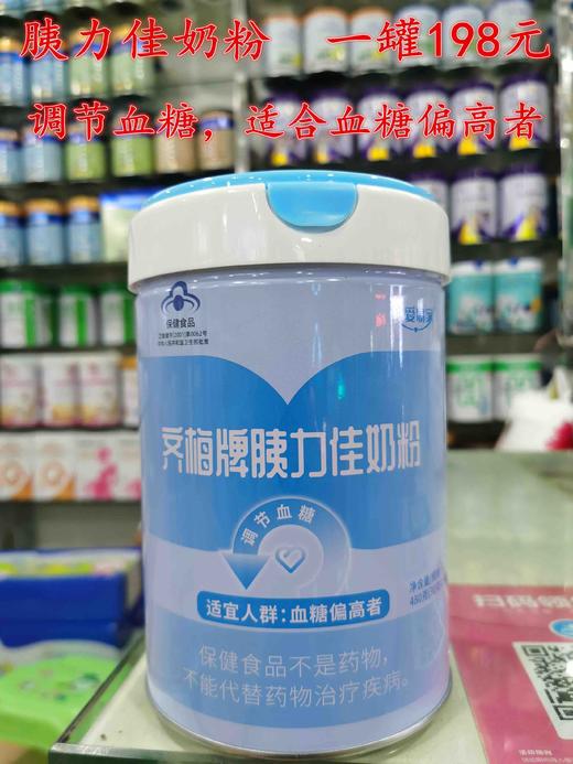 优爱易家齐梅牌胰力佳奶粉一罐198元 调节血糖，适合血糖偏高者 商品图0