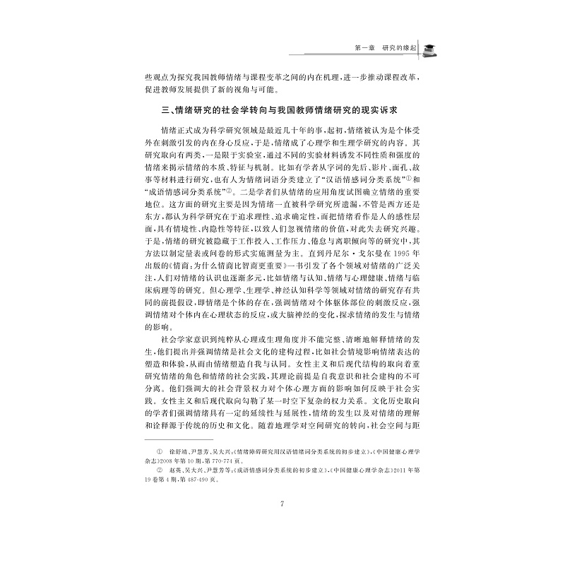 试读PDF-9787308203289(1-1)-课程变革下教师的情绪地图与支持路径_021.jpg