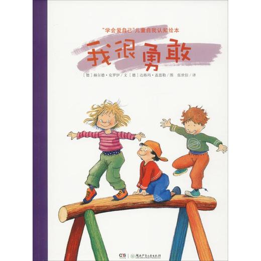 我很勇敢