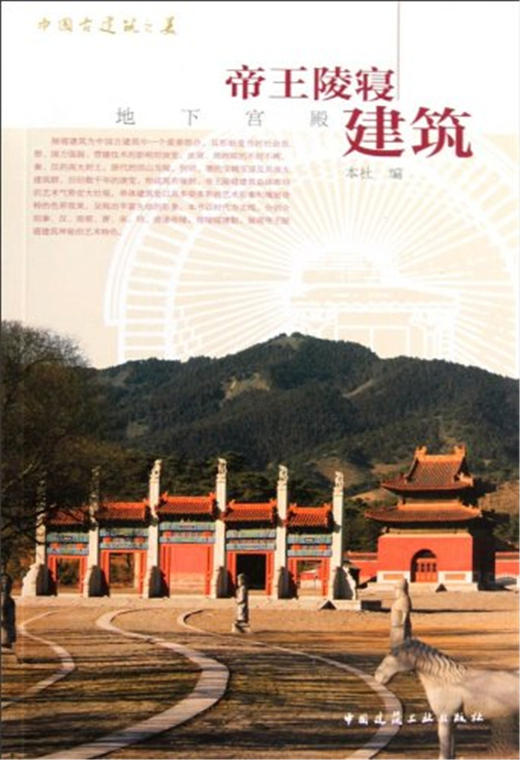 中国古建筑之美（任选） 商品图13