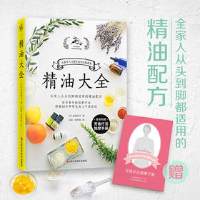 精油大全 book