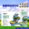 （永久下架）新农有机奶（1箱） 商品缩略图0