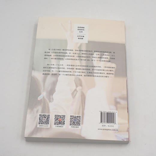 学校课程体系的建构：“小螺号课程”的架构与创生 品质课程实验研究丛书 吴欣主编 正版 华东师范大学出版社 商品图3