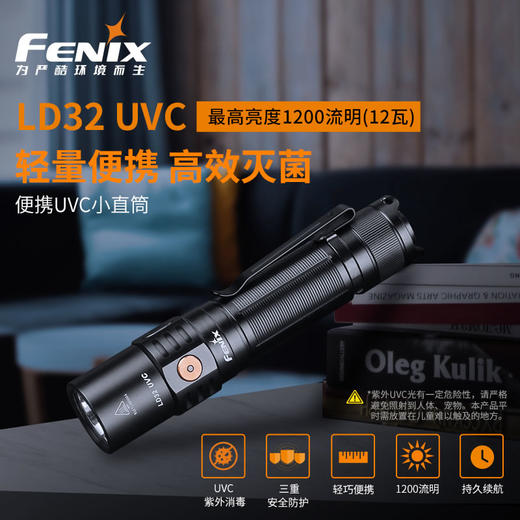 Fenix LD32 UVC便携式LED强光远射手电筒UV紫光户外高亮EDC小直筒 商品图1