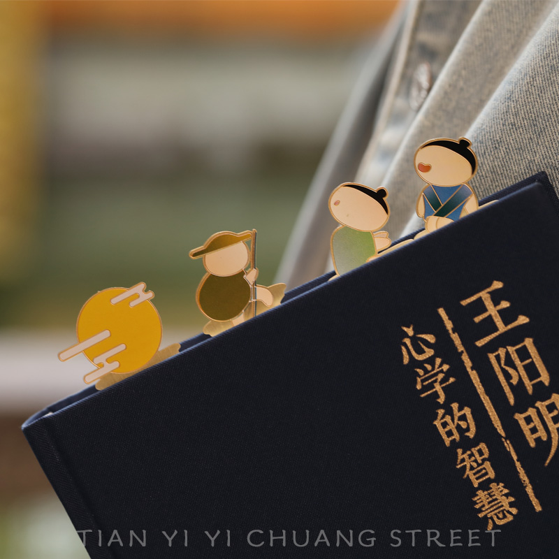 金泉宝墨出品 阳明心学系列原创黄铜书签卡通动漫学生礼品