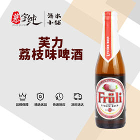 芙力荔枝啤酒