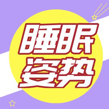 小月龄宝宝睡眠姿势 商品图0