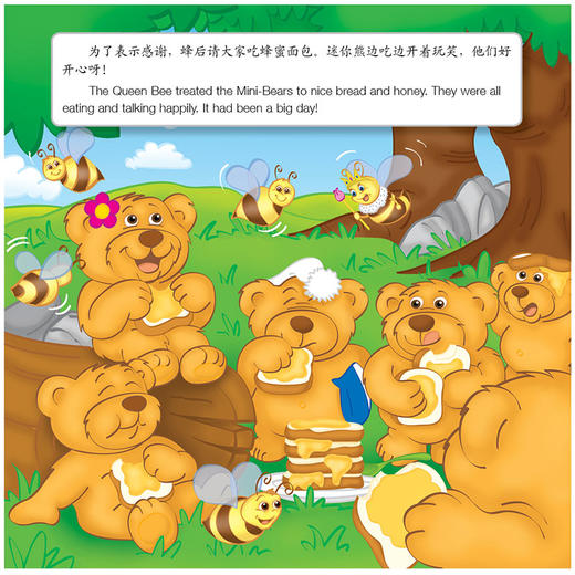【支持点读】迷你熊历险记（4本/套）【适合3-6岁】 商品图3