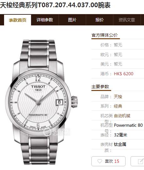 天梭经典系列T087.207.44.037.00女款机械表 商品图7