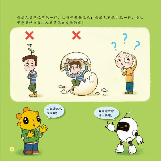 【支持点读】《米卡成长绘本成长版中文系列3》系列（4本/套） 商品图4