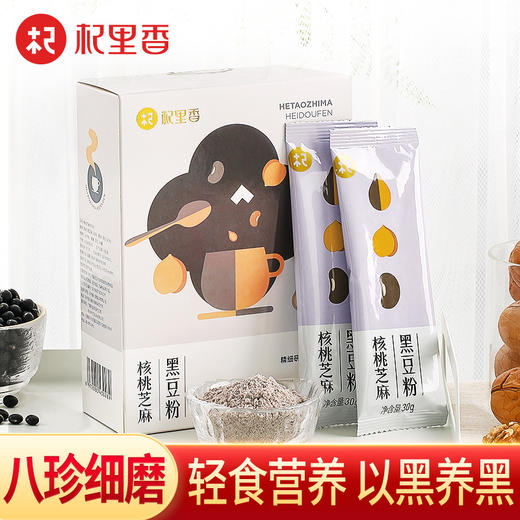 【杞里香 拍2发3】核桃芝麻黑豆粉 防脱乌发 早餐代餐粉粥 五谷杂粮冲饮食品 300g/盒 商品图0